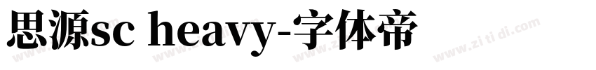 思源sc heavy字体转换